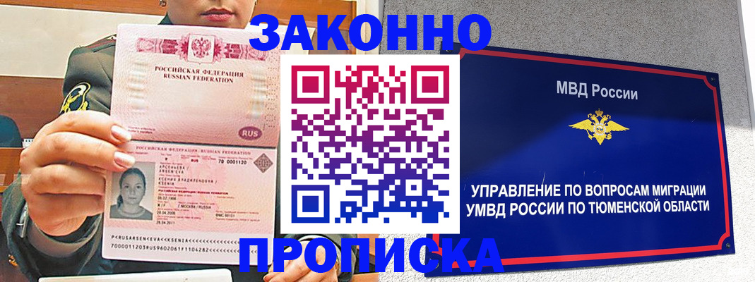 прописка от собственника в Комсомольске-на-Амуре