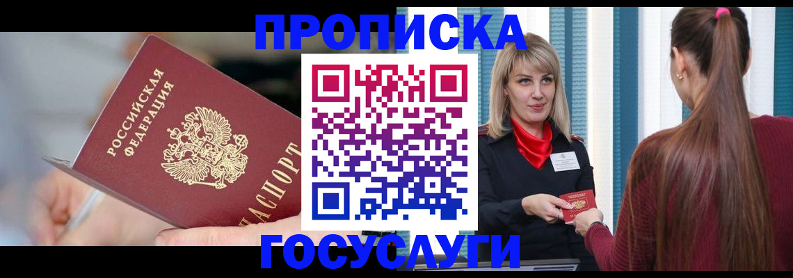 временная регистрация адрес в Комсомольске-на-Амуре