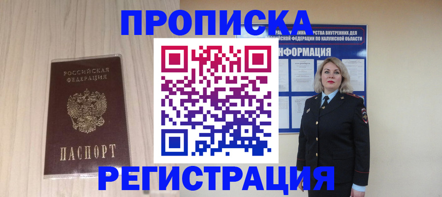 прописка гарантия в Комсомольске-на-Амуре